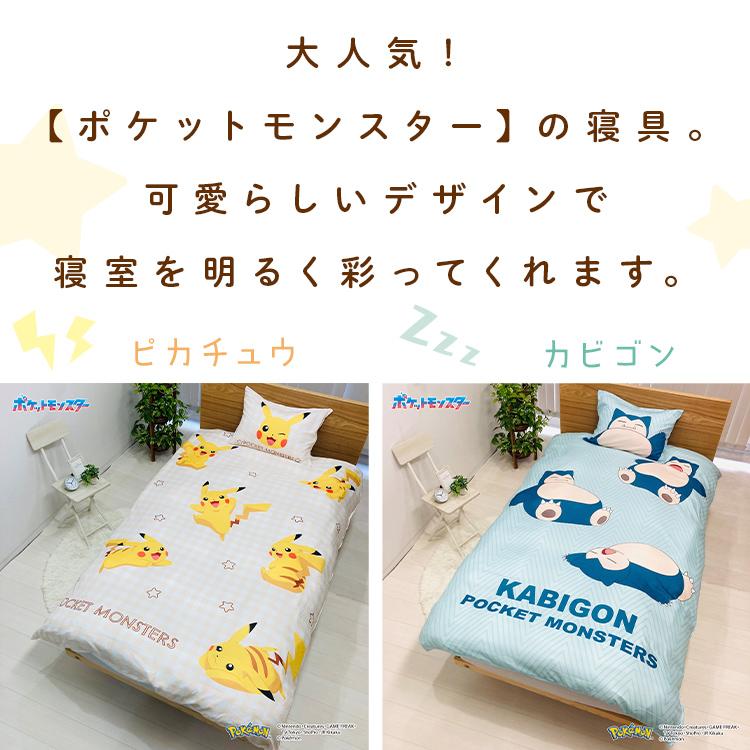 布団カバー 2点セット カバー ピカチュウ カビゴン 枕カバー
