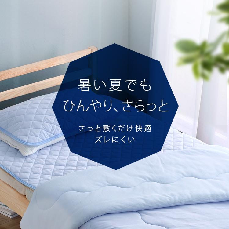 IRIS OHYAMA（アイリスオーヤマ） 敷きパッド シングル ひんやり敷き
