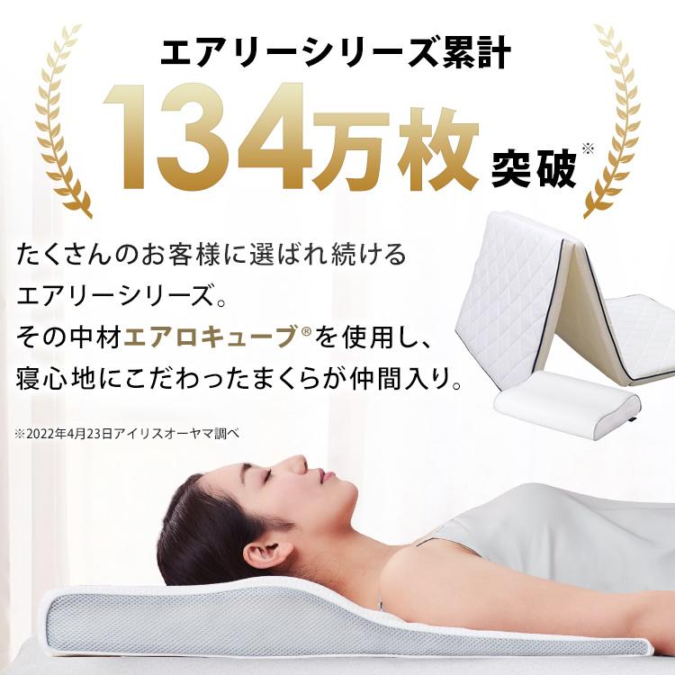 IRIS OHYAMA（アイリスオーヤマ） 枕カバー エアリー エアリーピロー