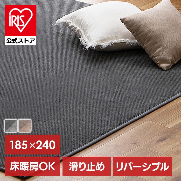 IRIS OHYAMA ラグ 3畳 カーペット ラグマット おしゃれ 北欧