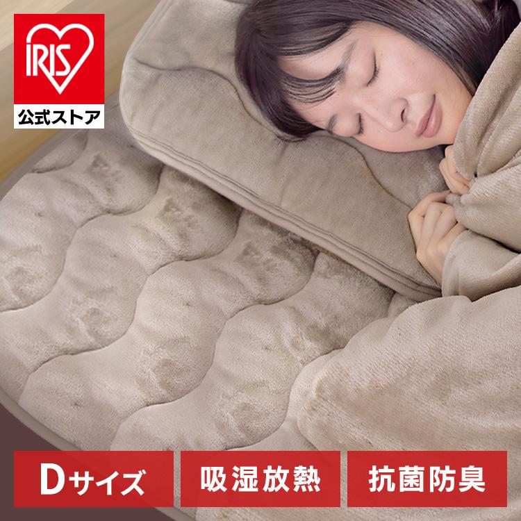 IRIS OHYAMA 敷きパッド 冬 ダブル 敷布団カバー 暖かい IRIS OHYAMA 敷きパッド 冬 ダブル 敷布団カバー 暖かい