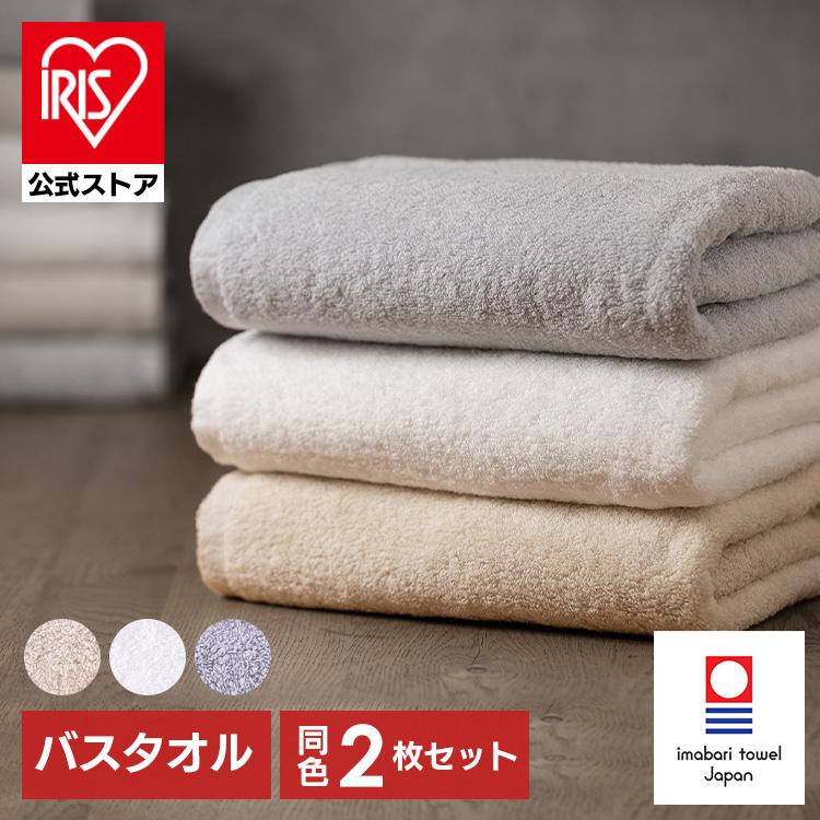 IRATE ２枚セット IRIS OHYAMA（アイリスオーヤマ） バスタオル タオル 今治タオル 2枚