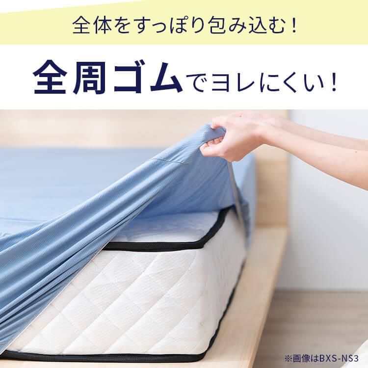 ボックスシーツ ダブル 敷布団カバー シーツ ひんやり 夏 接触冷感 ベッドパッド ベッドシーツ 抗菌防臭 アイリスオーヤマ BXS-NPES3-D