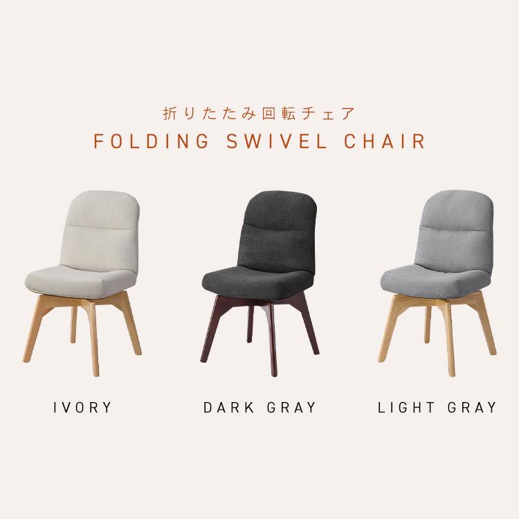 IRIS OHYAMA（アイリスオーヤマ） 回転チェア ダイニング 回転 北欧