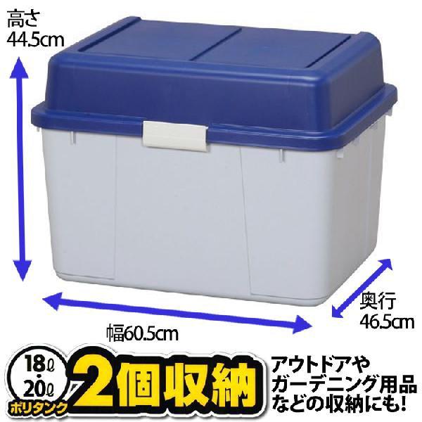 収納ボックス  ワイドストッカー アイリスオーヤマ 収納ケース AZ-600 屋外収納 多目的 灯油タンク 18L×2個 20L×2個 レジャー アウトドア｜irisplaza｜02