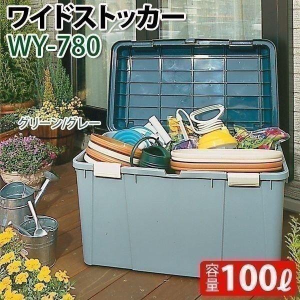 ワイドストッカー キャンプ収納 屋外収納 収納ボックス コンテナボックス 収納 頑丈 おしゃれ 780 アイリスオーヤマ K1710 アイリスプラザ Yahoo 店 通販 Yahoo ショッピング