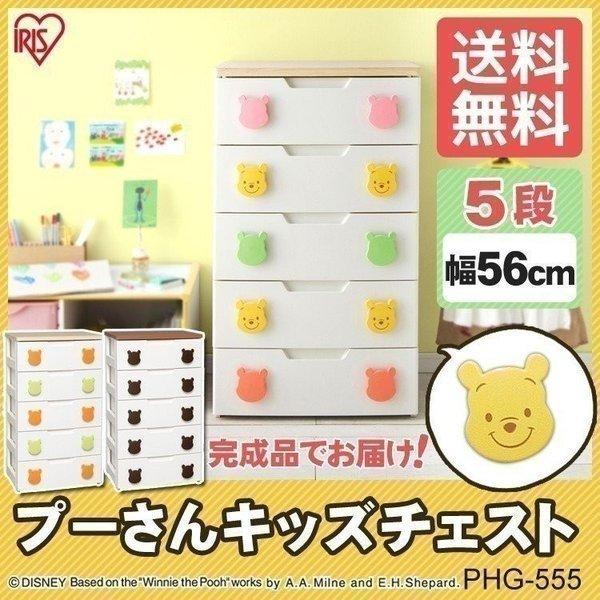 チェスト 低価格化 キッズ リビング 安い 5段 Disney アイリスオーヤマ キッズチェスト プーさん