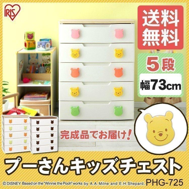 IRIS OHYAMA チェスト 5段 ディズニー キッズ リビング 安い IRIS OHYAMA チェスト 5段 ディズニー キッズ リビング 安い