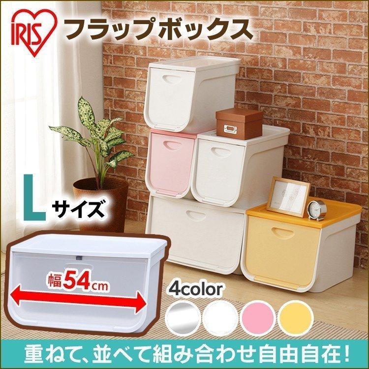発売モデル 収納ケース アイリスオーヤマ 衣装ケース プラスチック おしゃれ フタ付き 新生活 一人暮らし フラップボックス Flp L Babylonrooftop Com Au
