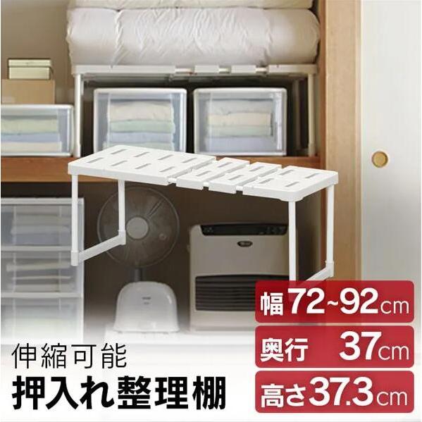 IRIS OHYAMA（アイリスオーヤマ） 押し入れ収納 伸縮棚 押し入れ整理棚
