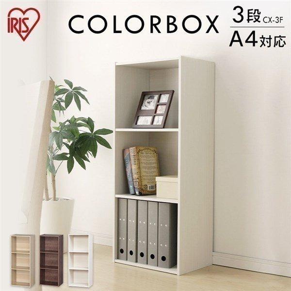 カラーボックス 収納 スリム 3段 アイリスオーヤマ サイズ対応 Cbボックス 収納家具 収納棚 収納ラック 本棚 おしゃれ ボックス コンパクト 在庫限り Cx 3f アイリスプラザ Paypayモール店 通販 Paypayモール