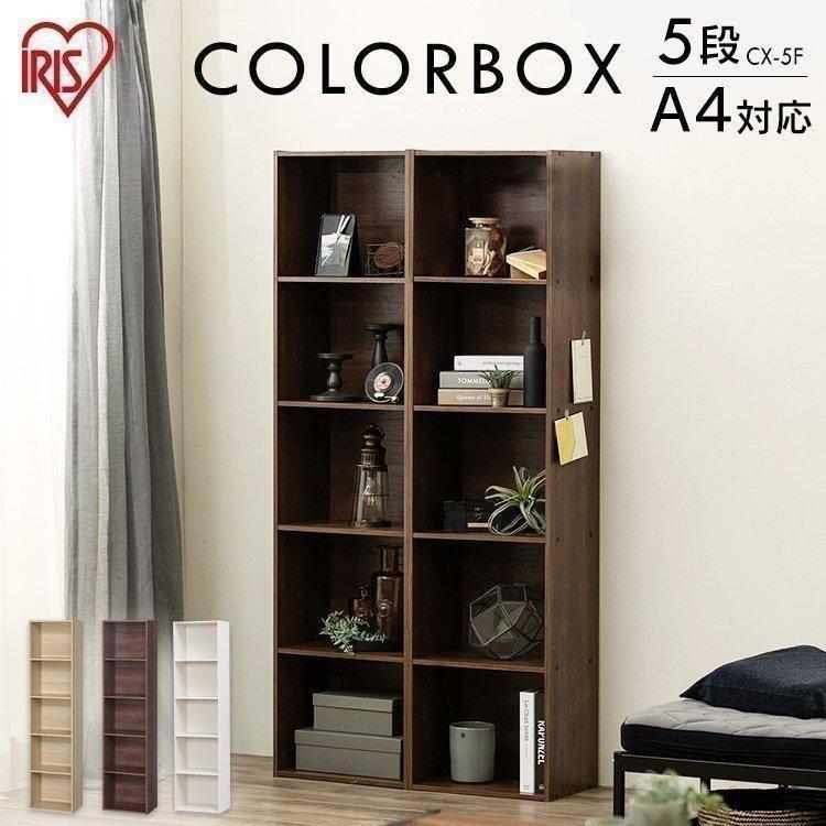 アイリスオーヤマ 本棚 大容量 収納棚 IRIS OHYAMA カラーボックス 5段 収納 アイリスオーヤマ スリム