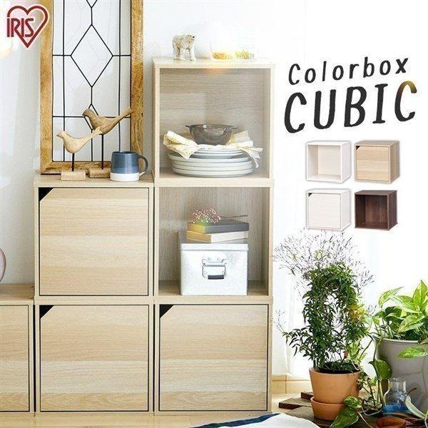カラーボックス キューブボックス 本棚 おしゃれ 収納 扉付き 扉無し リビング収納 ディスプレイラック 北欧 アイリスオーヤマ アイリスプラザ Paypayモール店 通販 Paypayモール