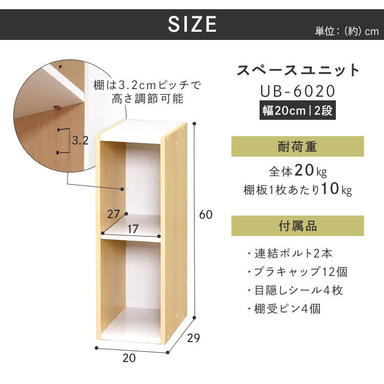 カラーボックス 2段 収納 スリム 隙間収納 収納ボックス 本棚 木製 ラック 書棚 オープンラック 文庫 スペースユニット UB-6020 アイリスオーヤマ｜irisplaza｜14