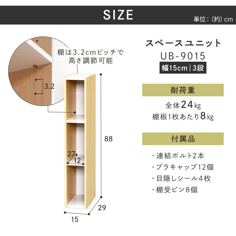 カラーボックス 3段 収納 スリム 隙間収納 収納ラック 本棚 絵本ラック 棚 書棚 オープンラック 文庫 スペースユニット アイリスオーヤマ UB-9015｜irisplaza｜14