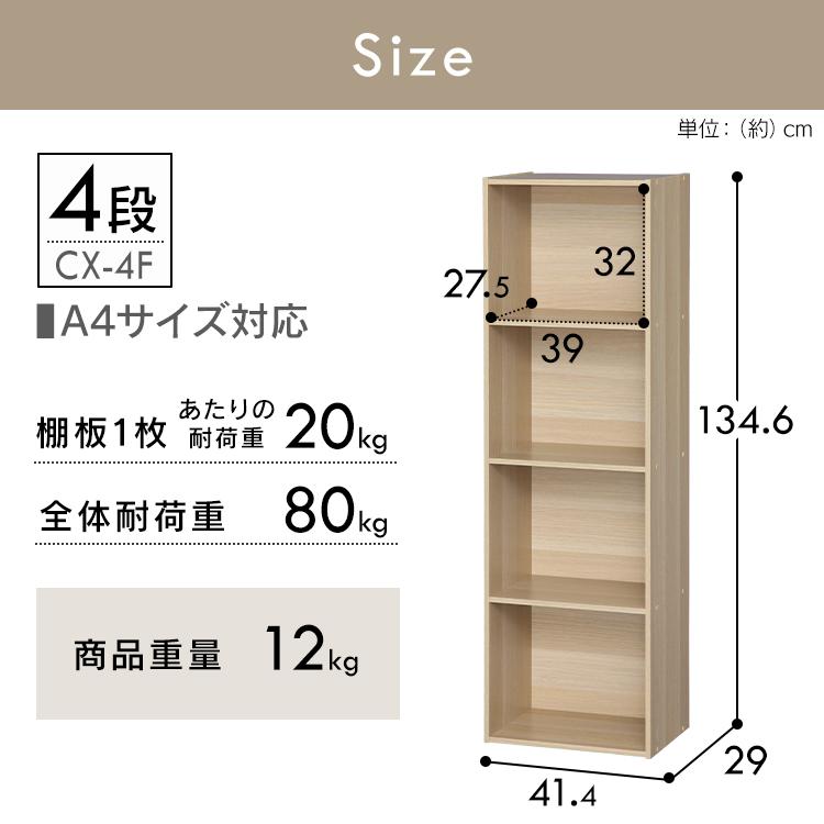 カラーボックス 4段 収納 アイリスオーヤマ スリム 収納ボックス a4 おしゃれ CBボックス オープンラック 収納棚 収納ラック 収納家具 本棚 棚 CX-4F｜irisplaza｜16