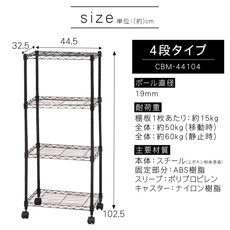 スチールラック 4段 幅44.5 アイリスオーヤマ 業務用 おしゃれ スリム メタルラック 収納 棚 洋服 キャスター 収納ラック 収納棚 カラー CBM-44104｜irisplaza｜14