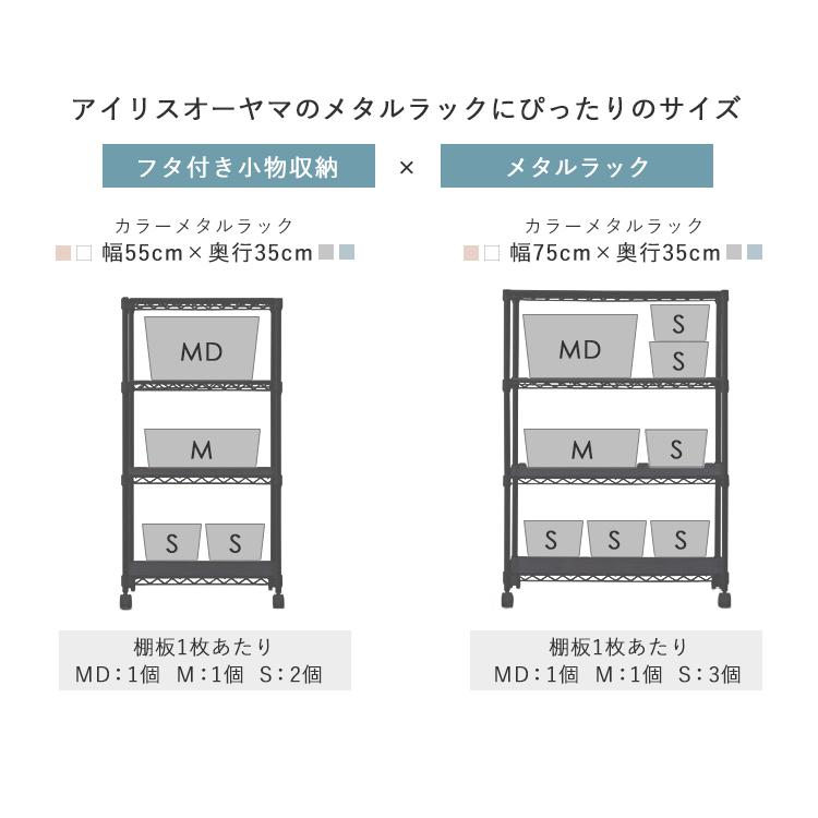 収納ボックス 小物入れ フタ付き アイリスオーヤマ Mサイズ収納ケース おしゃれ 小物収納 単品 スタッキング 積み重ねBOX FTB-45｜irisplaza｜13