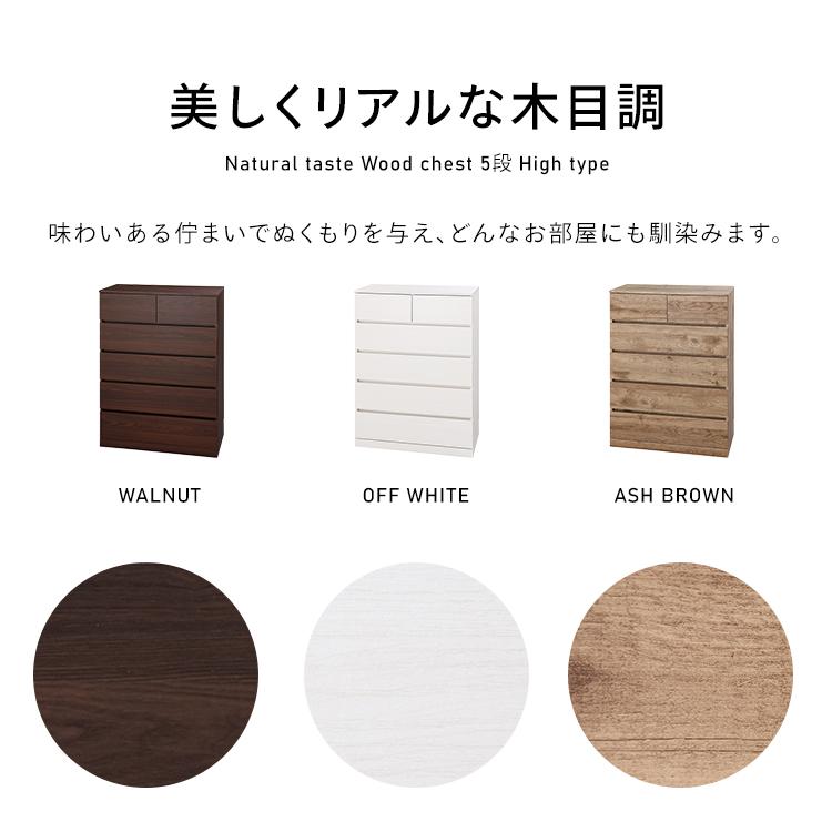 アイリスオーヤマ　ウッド調　5段　引き出し　収納　ラック IRIS OHYAMA ウッドチェスト 5段 ハイタイプ チェスト 引き出し