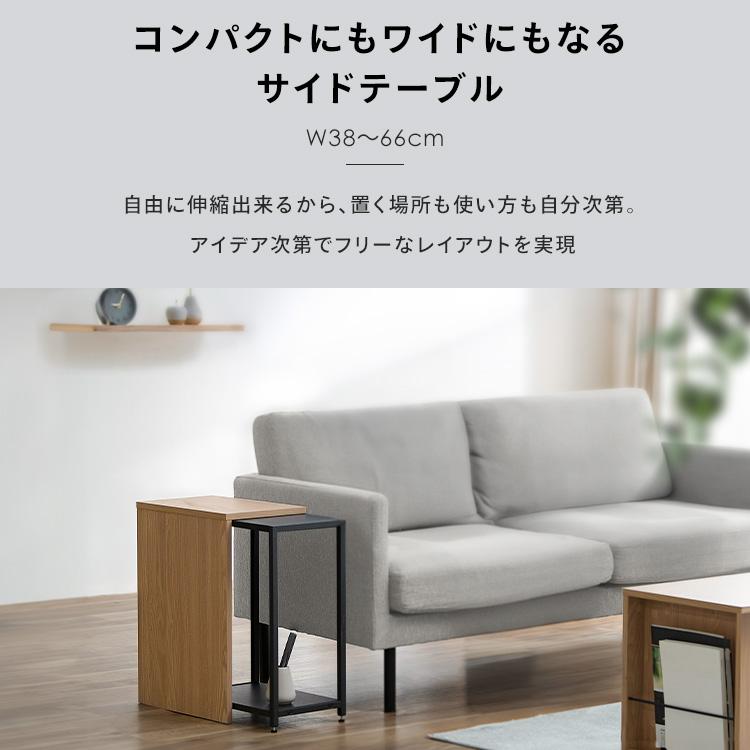 IRIS OHYAMA（アイリスオーヤマ） サイドテーブル テーブル 収納 伸縮