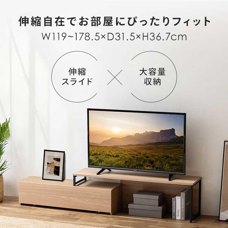 アイリス　テレビラック IRIS OHYAMA テレビ台 ローボード おしゃれ 収納 tv台 伸縮