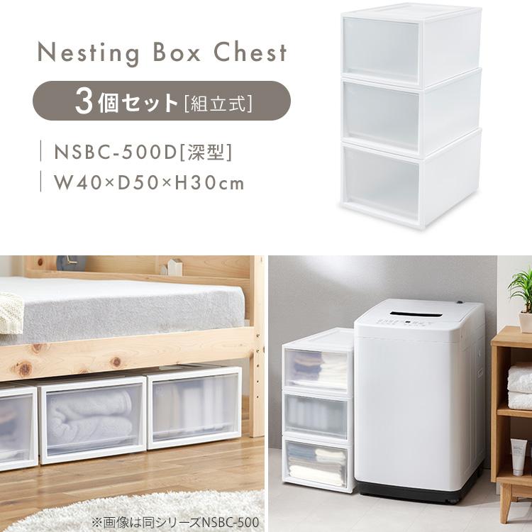 IRIS OHYAMA（アイリスオーヤマ） チェスト 3個セット ランドリー