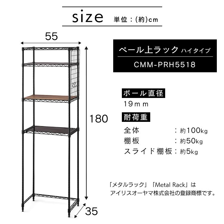 スチールラック キッチンラック 幅55 4段 アイリスオーヤマ 収納 棚 メタルラック スリム レンジラック 木製棚板 ハイタイプ ゴミ箱上ラック M-PRH5518｜irisplaza｜23