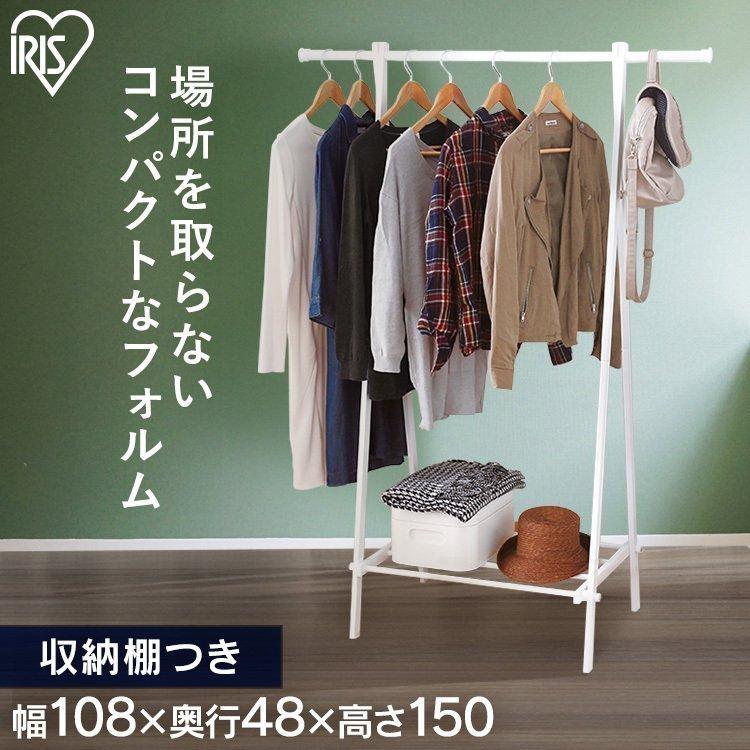 ハンガーラック おしゃれ パイプハンガー コートハンガー 安い スチール 1段 ホワイト S Hk1 激安 激安特価 送料無料 アイリスオーヤマ スリム