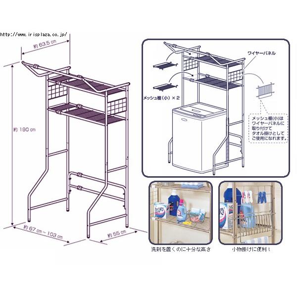 ランドリーラック 洗濯機 ラック 伸縮 おしゃれ 縦型 スリム アイリスオーヤマ 洗濯機ラック ステンレス ランドリー収納 洗濯機収納 洗面所 AS-192LR｜irisplaza｜06