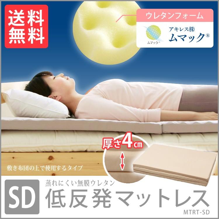 マットレス セミダブル エアウレタン低反発マットレス 折りたたみ SDMTRT-SD 安い アイリスオーヤマ