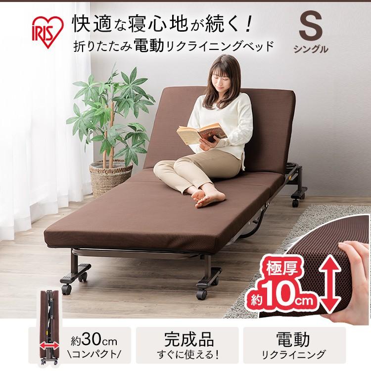 IRIS OHYAMA ベッド 折りたたみベッド シングル 電動 電動ベッド IRIS OHYAMA ベッド 折りたたみベッド シングル 電動 電動ベッド