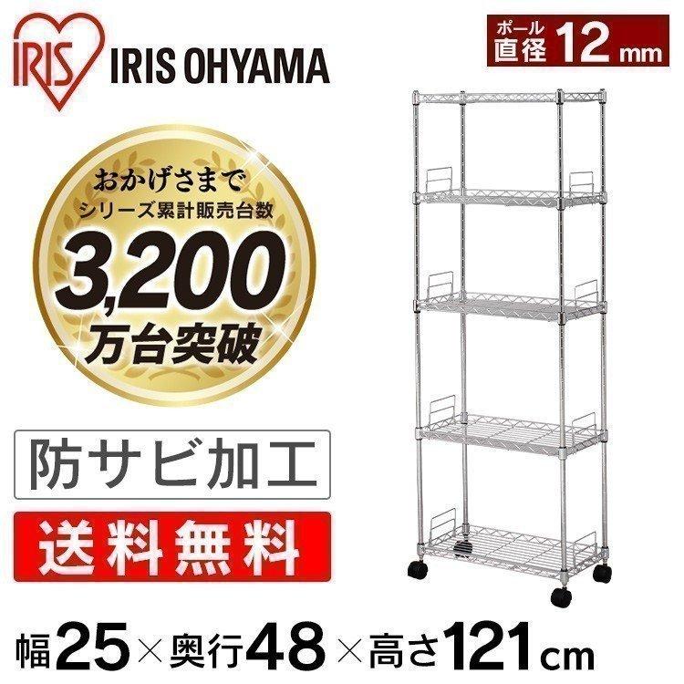 IRIS OHYAMA スチールラック 5段 幅25cm アイリスオーヤマ 業務 IRIS OHYAMA スチールラック 5段 幅25cm アイリスオーヤマ 業務