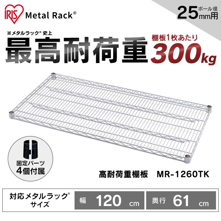 IRIS OHYAMA（アイリスオーヤマ） スチールラック メタルラック 棚板