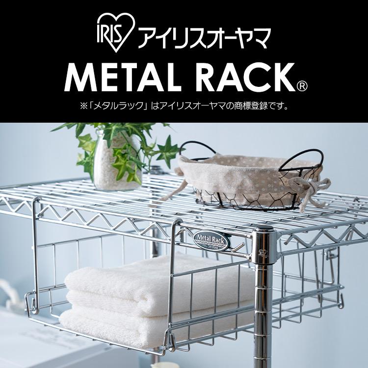 IRIS OHYAMA スチールラック メタルラック パーツ 棚 MR-A4B 用 ポール