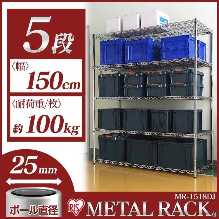アイリスオーヤマ メタルラック 5段 W150×D45×H179cm 収納棚 楽天市場】ラック 5段 スチールラック メタルラック 棚 シェルフ