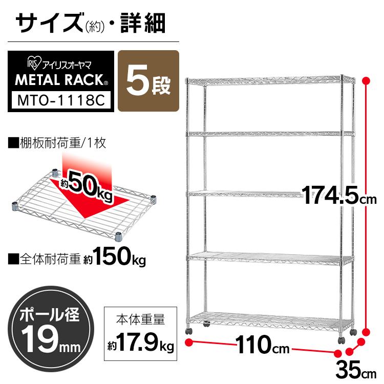 未使用　メタルミニ　MTO-1118C  アイリスオーヤマ　5段ラック スチールラック ミニ 幅55cm メタルラック 5段 MTO-5518C (ポール直径