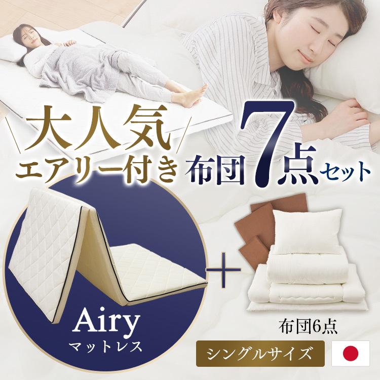 アイリスオーヤマ エアリーマットレスカバー5cm 3点セット （エアリー 