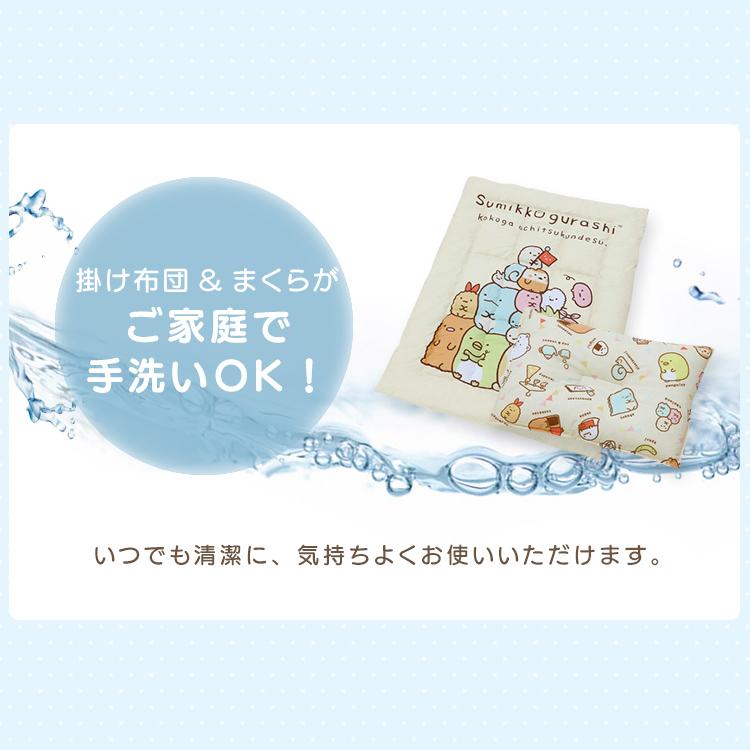 IRIS OHYAMA（アイリスオーヤマ） 布団セット 子供 すみっコぐらし