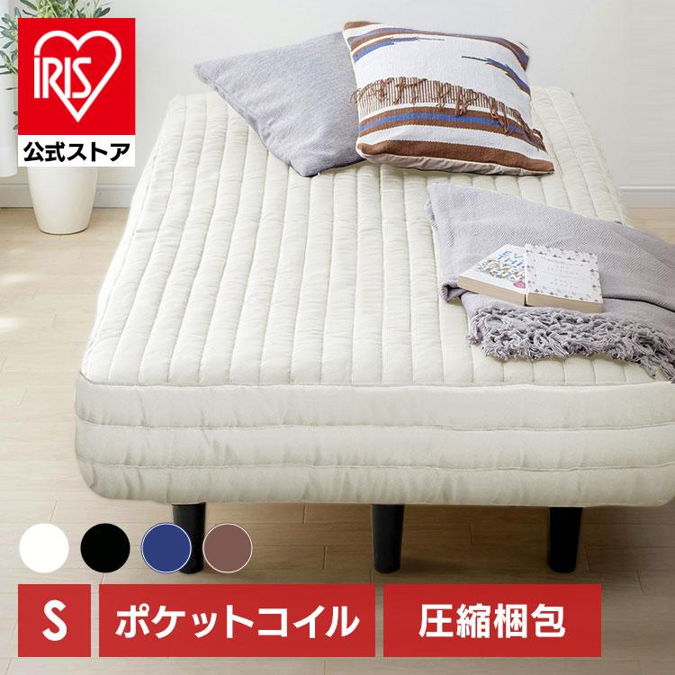 IRIS OHYAMA ベッド マットレス付き 脚付きマットレス シングル IRIS OHYAMA ベッド マットレス付き 脚付きマットレス シングル