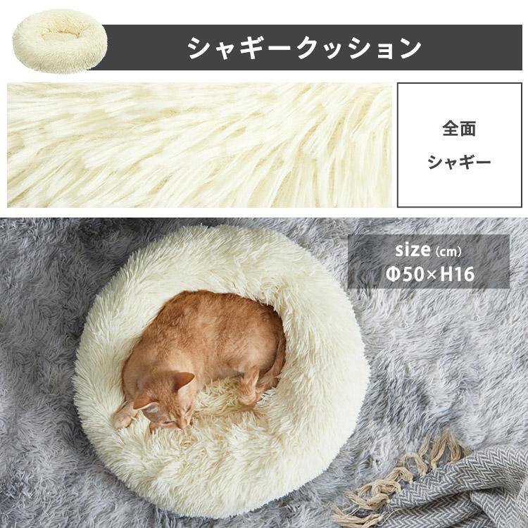 ペットベッド 冬用 洗える 犬 猫 丸型 クッション ボア ベッド おしゃれ ふわふわ ベッド ドーム ドーナツアイリスオーヤマ PRCB-500 PSCB-500 P2RB-470｜irisplaza｜07