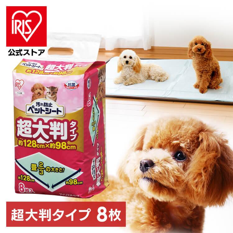 IRIS OHYAMA ペットシーツ 大判 薄型 大きめ 多頭飼い 業務用