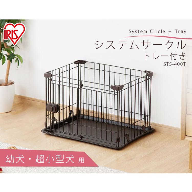IRIS OHYAMA（アイリスオーヤマ） 犬 ケージ ペットサークル 犬用