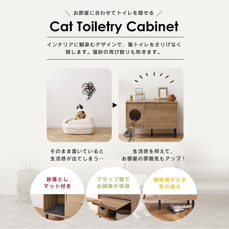 猫 トイレ 大型 隠す 収納 インテリア キャットハウス 家具 キャビネット 猫トイレ アイリスオーヤマ キャットトイレタリーキャビネット CTC-890｜irisplaza｜03