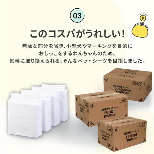 ペットシーツ ワイド 400枚 ダブルワイド 200枚 レギュラー 800枚 薄型 ペットシート トイレ アイリスオーヤマ ES-800E ES-400WE DES-200DW * | IRIS OHYAMA | 03
