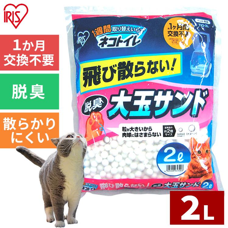 IRIS OHYAMA 猫砂 アイリスオーヤマ まとめ買い 1週間取り替え