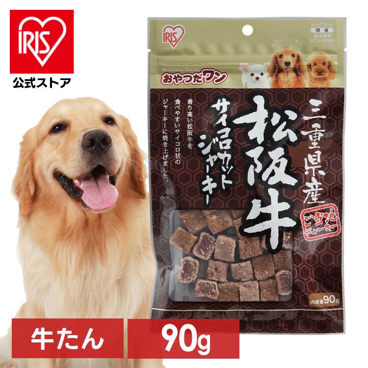 IRIS OHYAMA（アイリスオーヤマ） 犬 おやつ ジャーキー 90g 犬おやつ