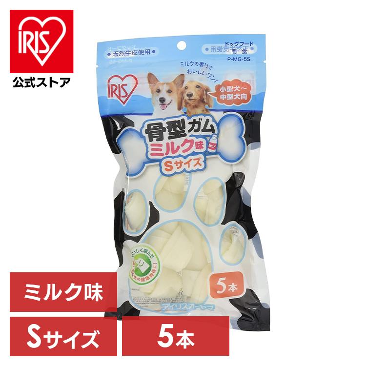 IRIS OHYAMA 犬 おやつ ガム ペット 骨型ガム ミルク味 S 5本 犬