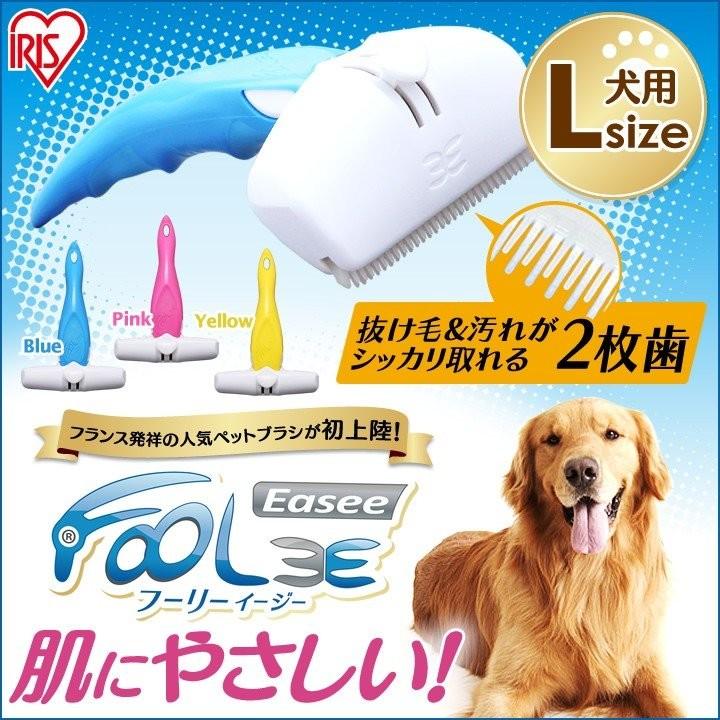 ペット用ブラシ ブラッシング フーリーイージー 犬用 Lサイズ ピンク アイリスオーヤマ｜irisplaza