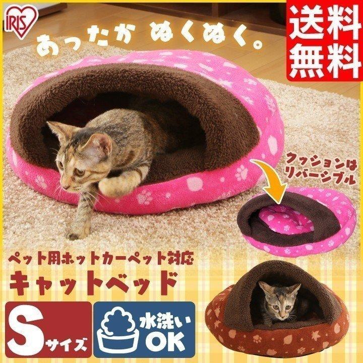 ペット ベッド あったかキャットベッド あったか 冬 おしゃれ ほかほか S Pcbh450 猫 ペットハウス あったかデザイン アイリスオーヤマ アイリスプラザ Paypayモール店 通販 Paypayモール