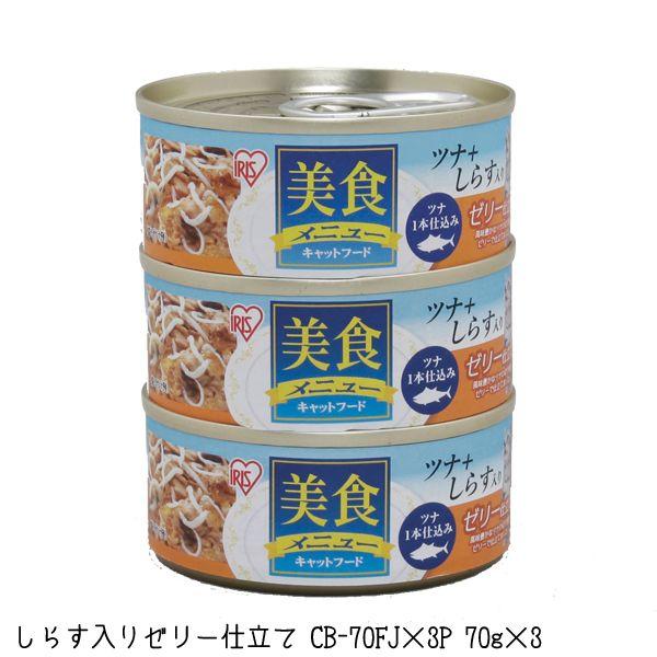 フード・おやつ kana@news IRIS OHYAMA キャットフード 猫 フード 缶詰 ウエットフード 70g